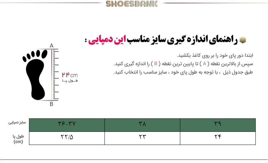 راهنمای سایز